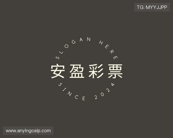 关于安盈彩票